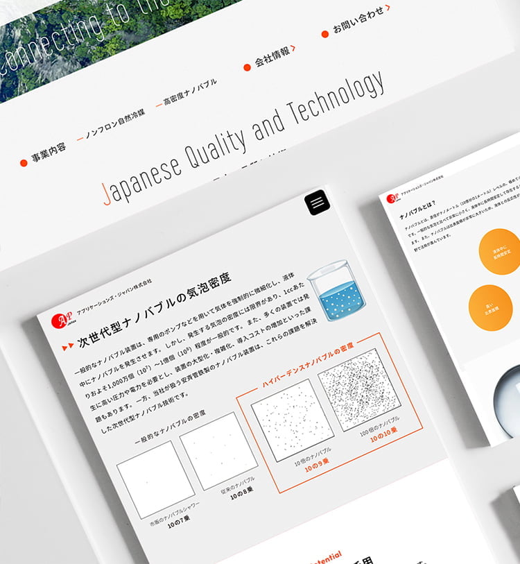 comadoのwebサイト制作事例｜	アプリケーションズ・ジャパン株式会社様