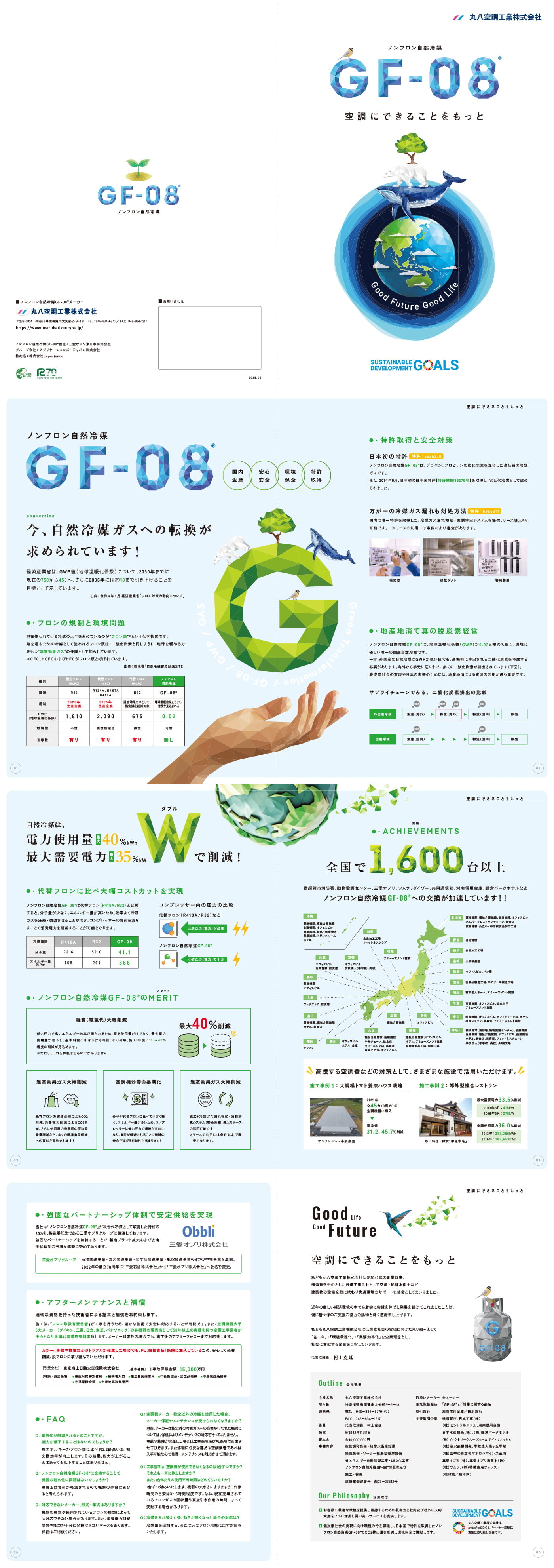 comadoのパンフレット制作事例｜丸八空調工業株式会社様