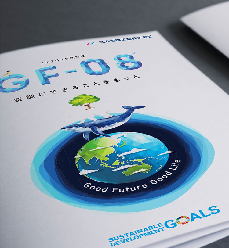 comadoのパンフレット制作事例｜丸八空調工業株式会社様