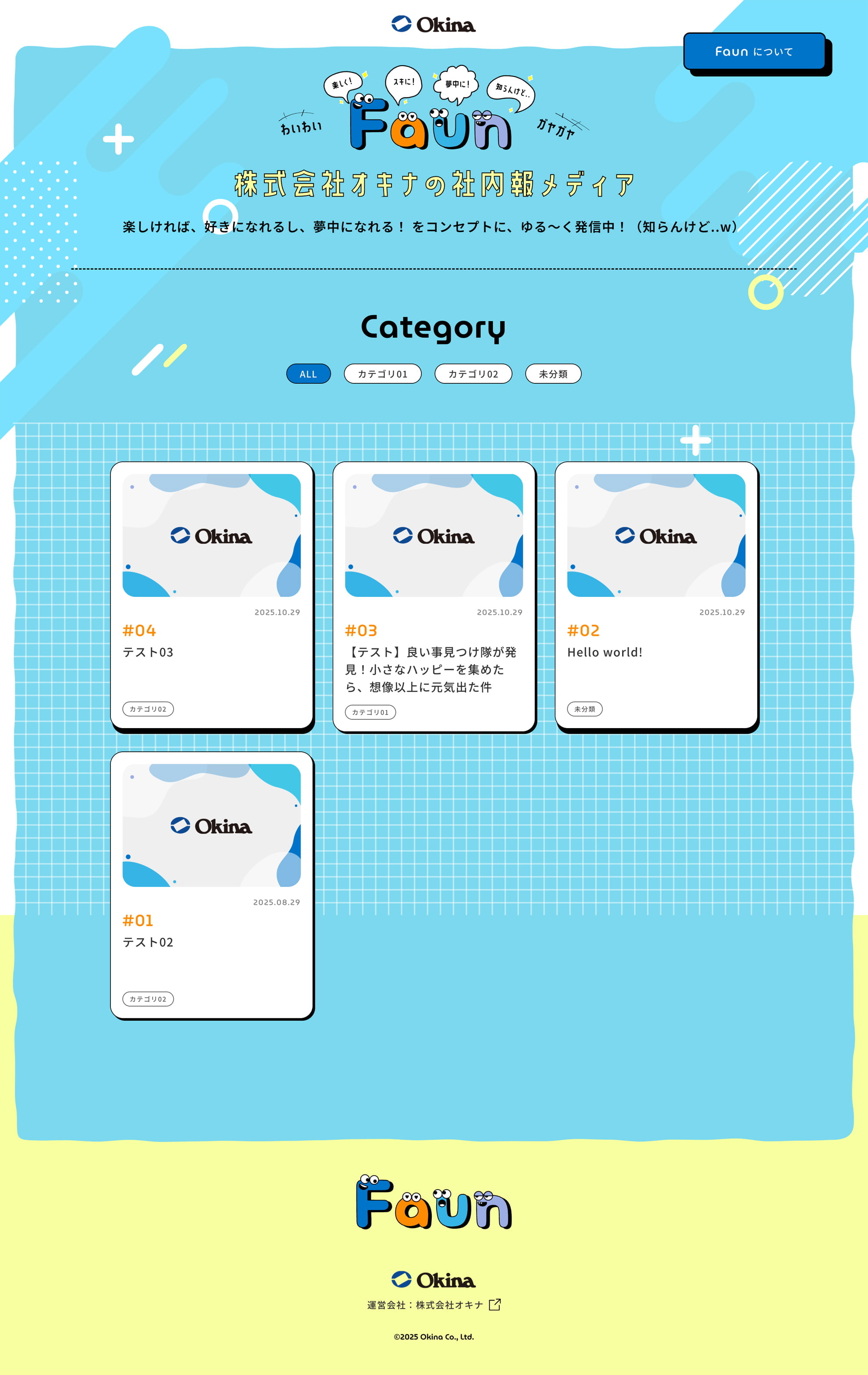 comadoのwebサイト制作事例｜株式会社オキナ様