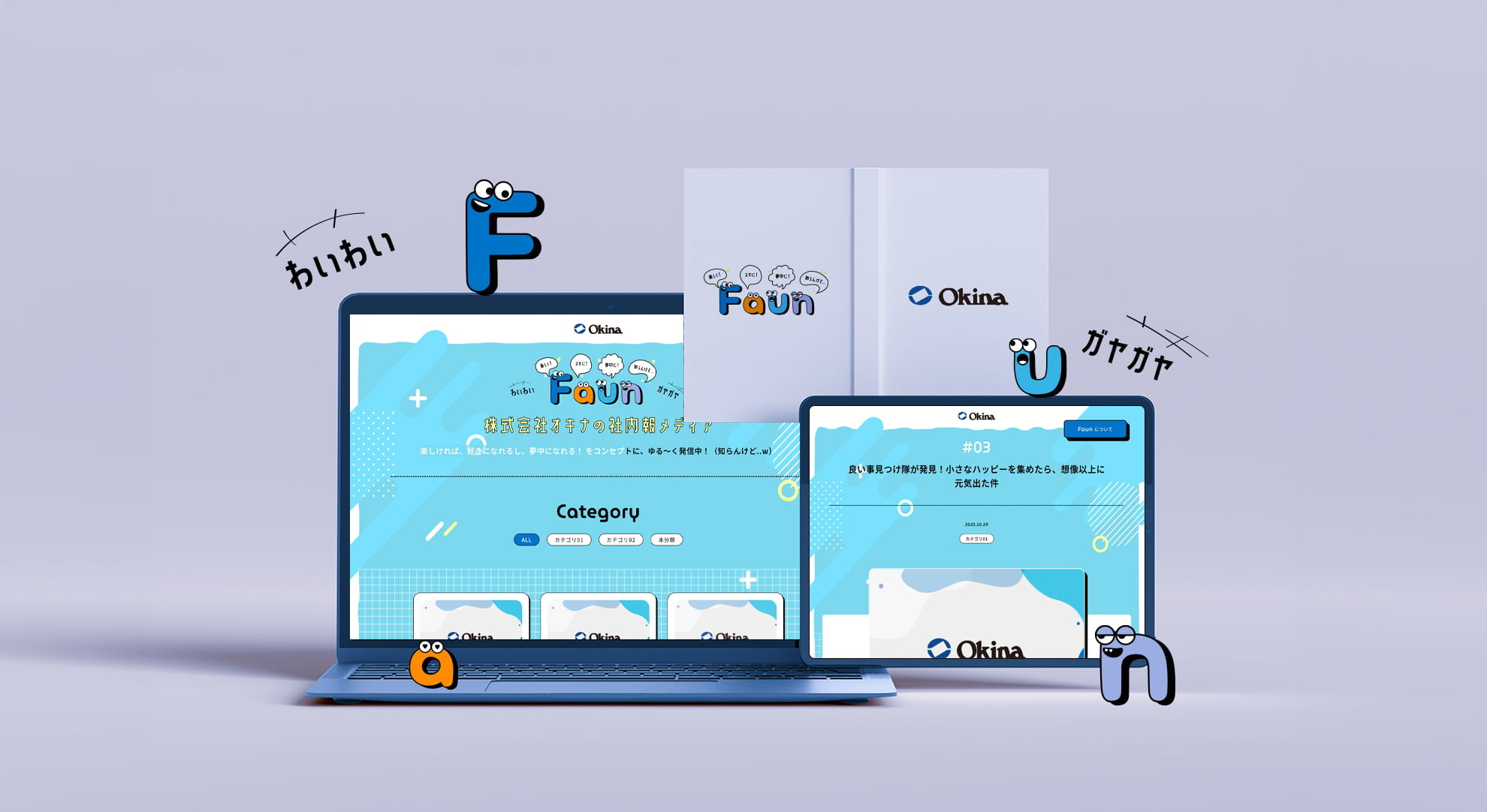 comadoのwebサイト制作事例｜株式会社オキナ様