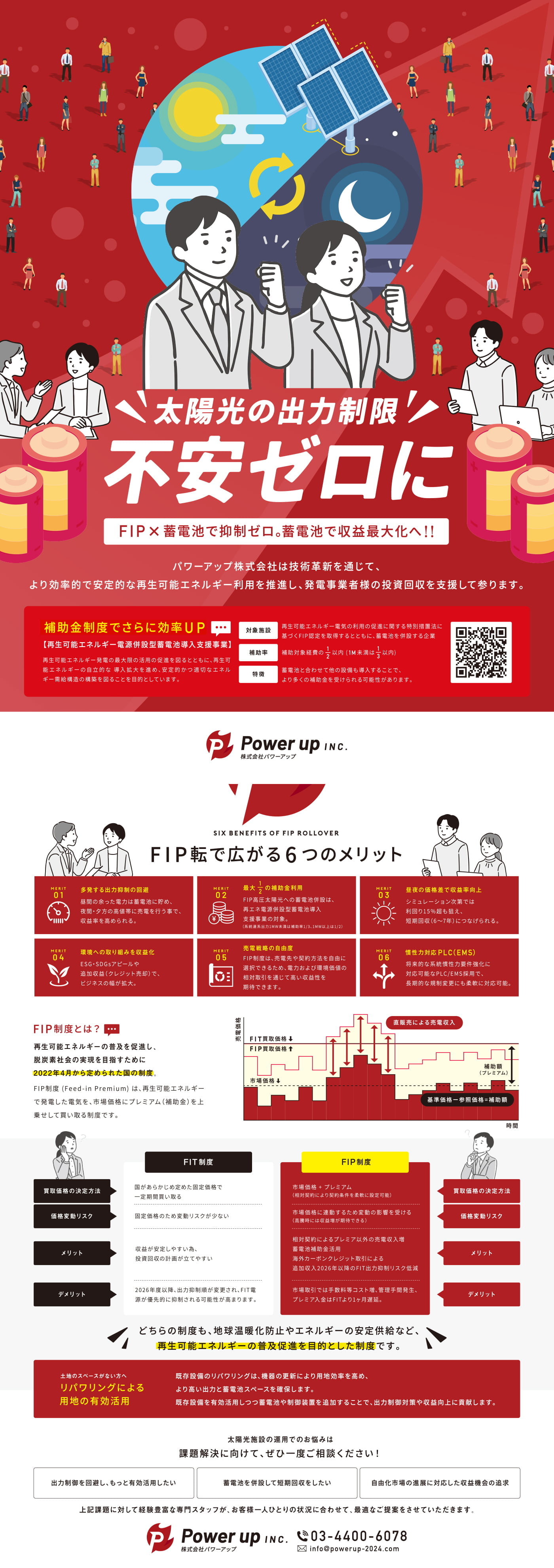 comadoのパンフレット制作事例｜パワーアップ株式会社様