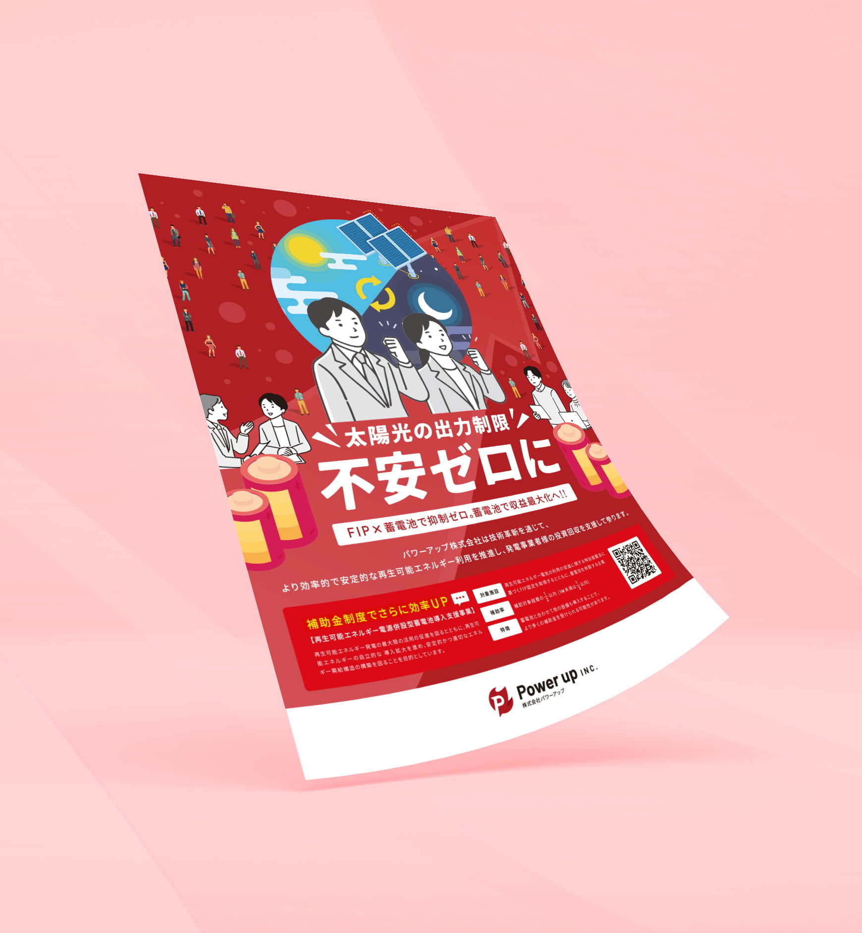 comadoのパンフレット制作事例｜パワーアップ株式会社様