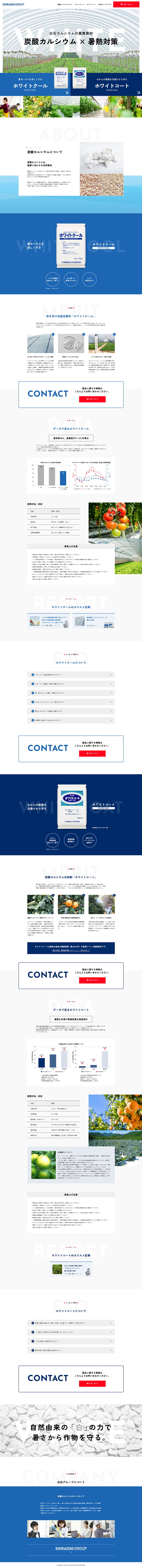 comadoのwebサイト制作事例｜白石グループ様