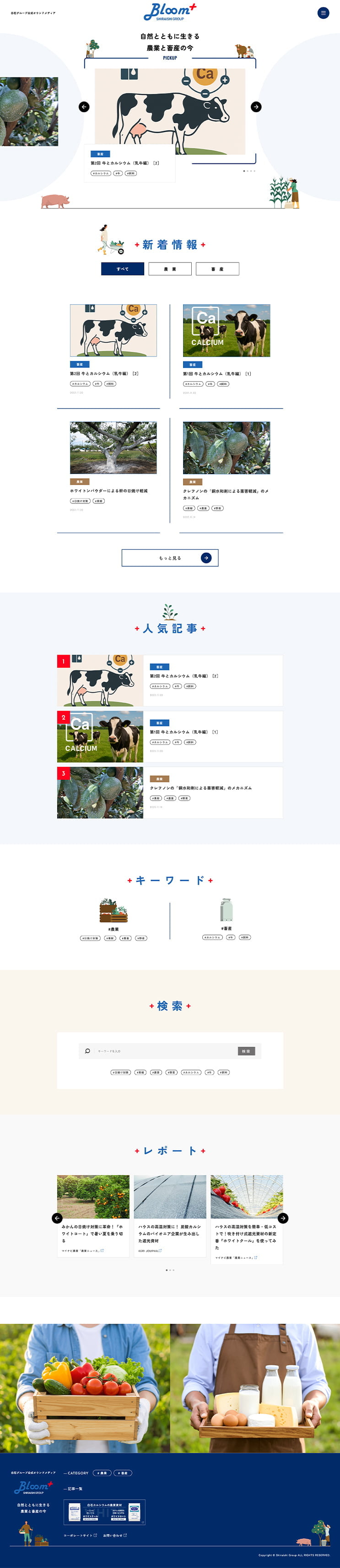 comadoのwebサイト制作事例｜白石グループ様