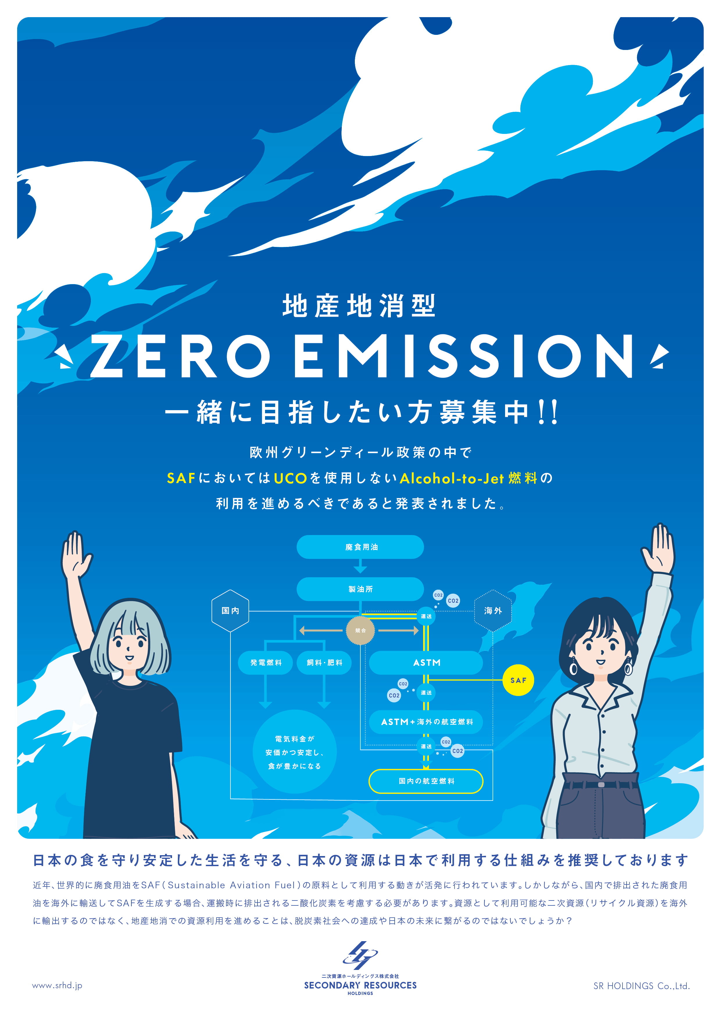 comadoのwebサイト制作事例｜二次資源ホールディングス株式会社様