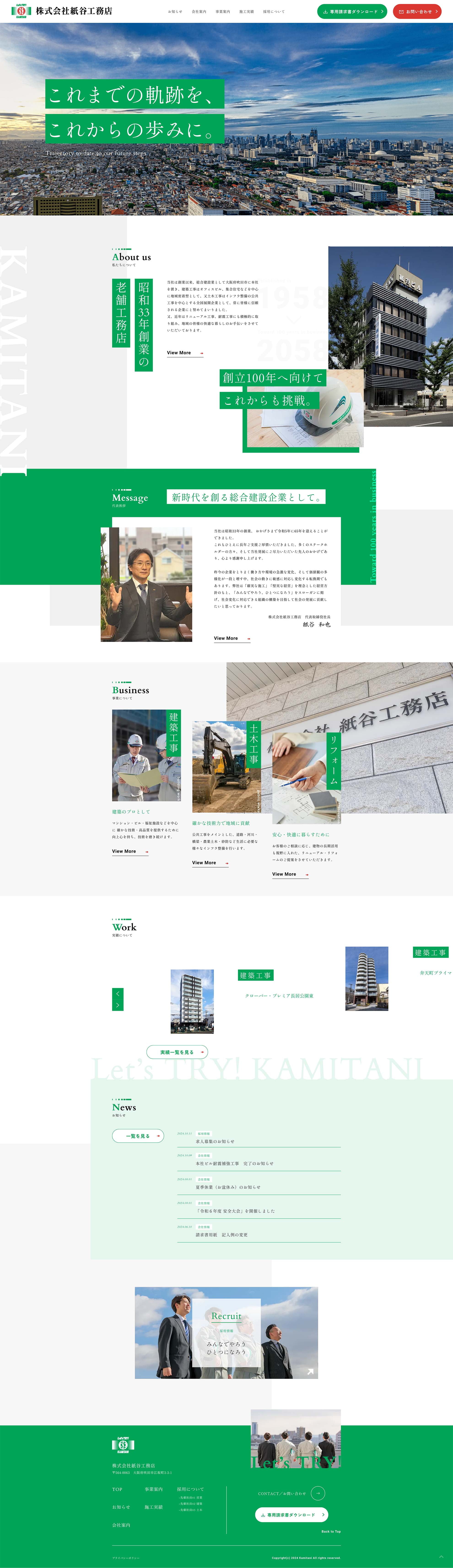 comadoのwebサイト制作事例｜株式会社紙谷工務店様