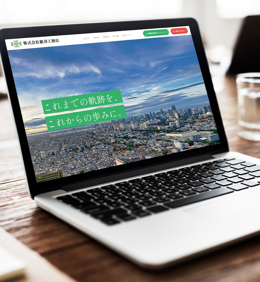 comadoのwebサイト制作事例｜株式会社紙谷工務店様