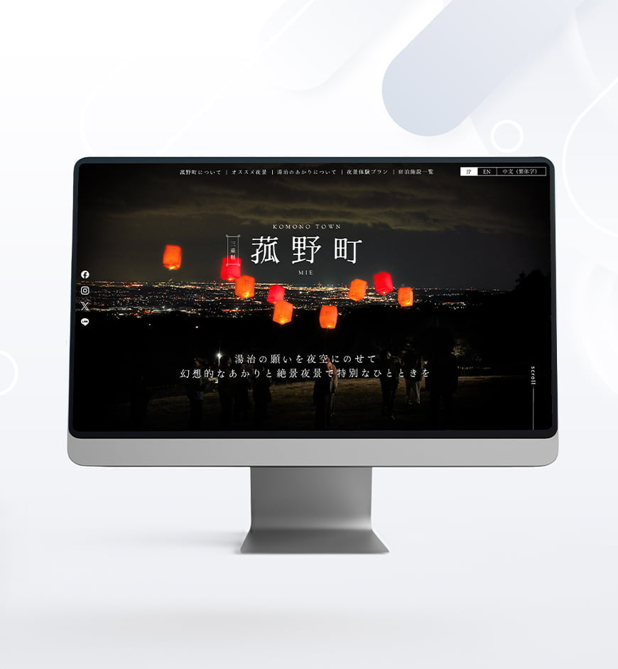 comadoのwebサイト制作事例｜三重県 菰野町様